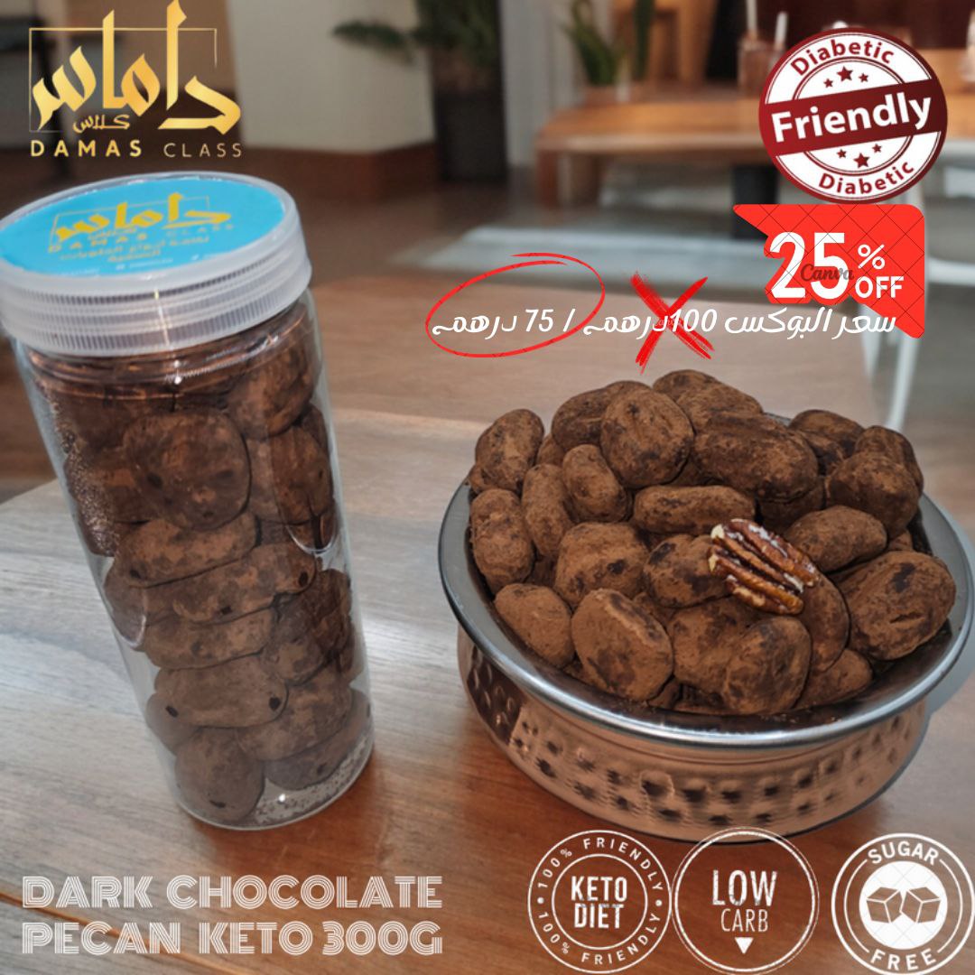 بوكس شوكلاته بالكاكاو بيكان كيتو دايت Box of chocolate with cocoa pecan keto diet 300g